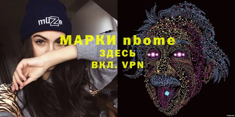 Марки N-bome 1,5мг  Котлас 